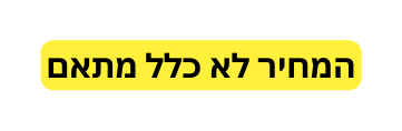 המחיר לא כלל מתאם